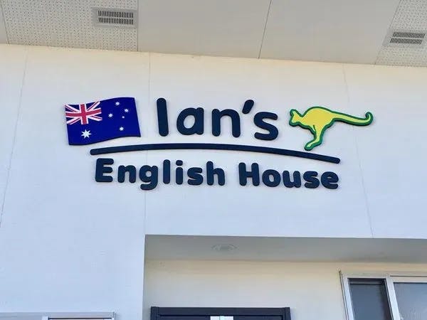 英会話教室　Ian's English House