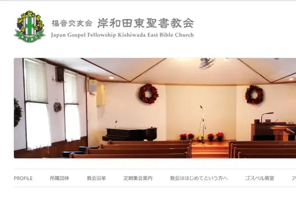 岸和田東聖書教会　英会話教室