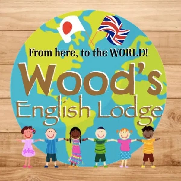 三浦の総合英語学習施設 Wood's English Lodge