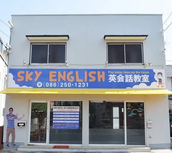 SKY ENGLISH 英会話教室