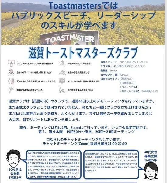 滋賀トーストマスターズクラブ